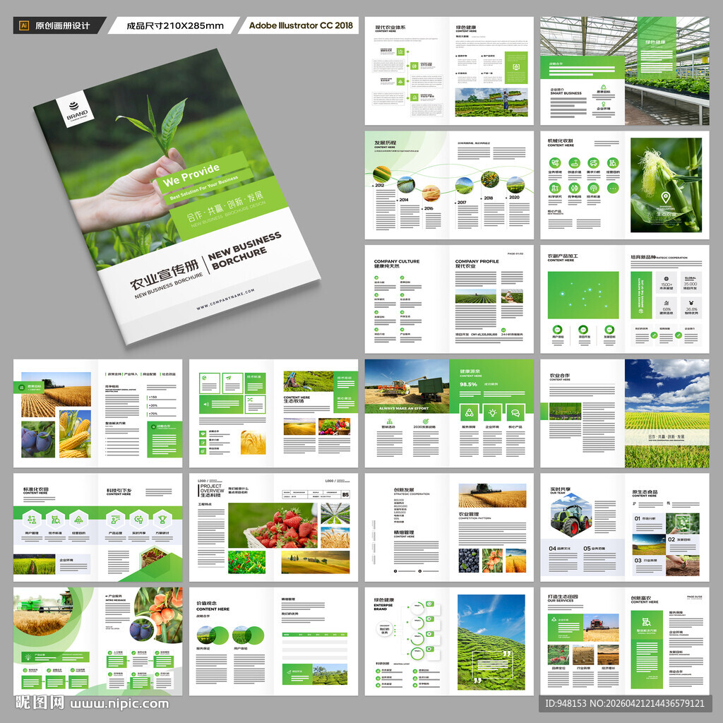 农业画册