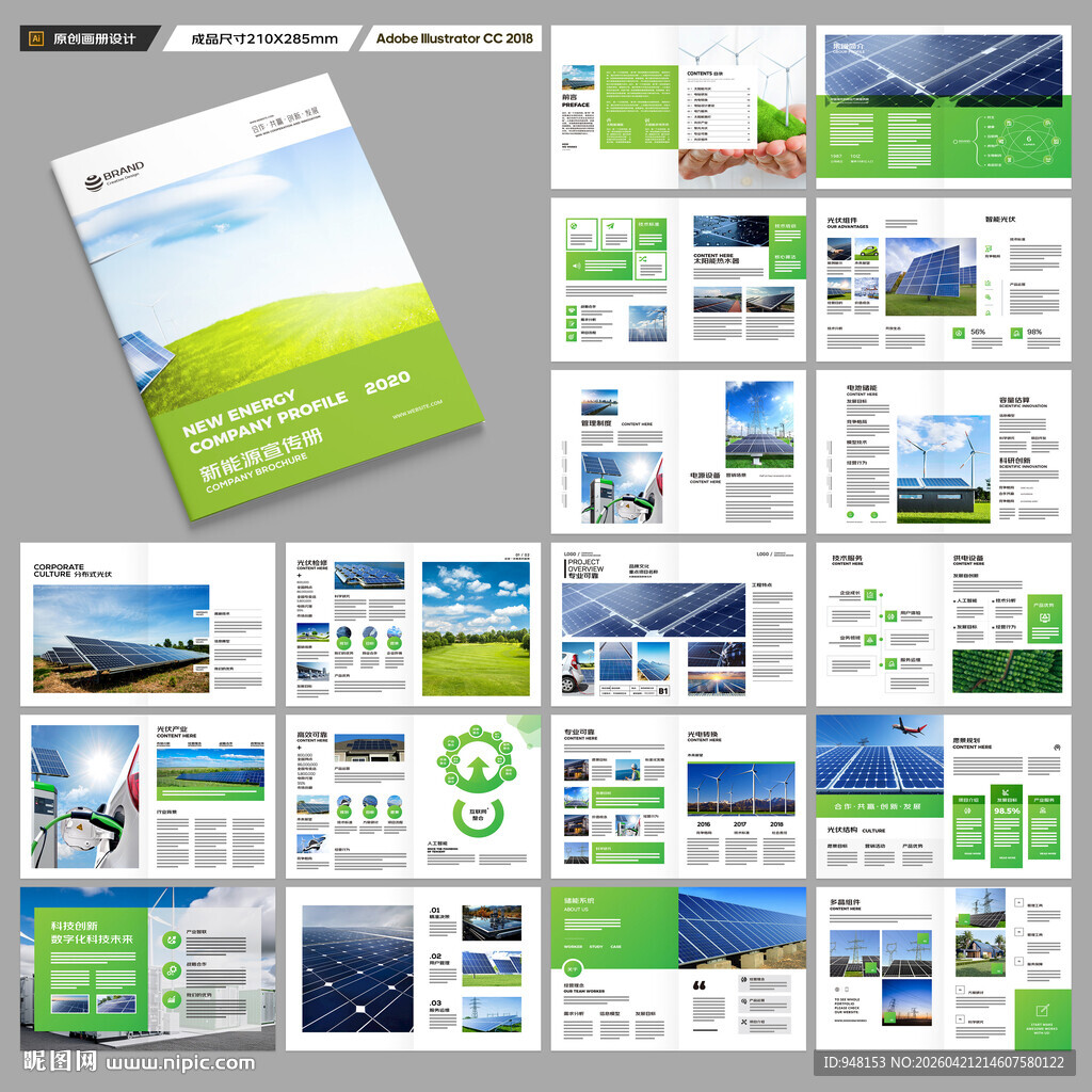 绿色环保宣传册