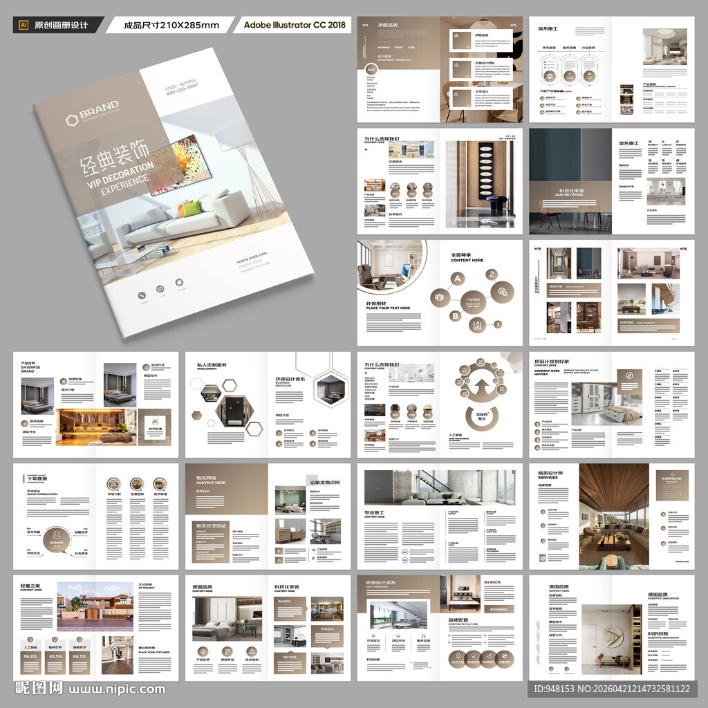 装饰公司画册