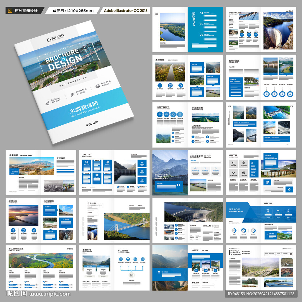 水利工程画册