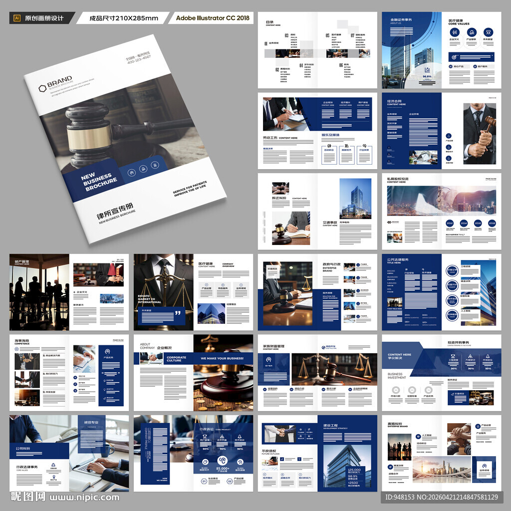 律师事务所画册
