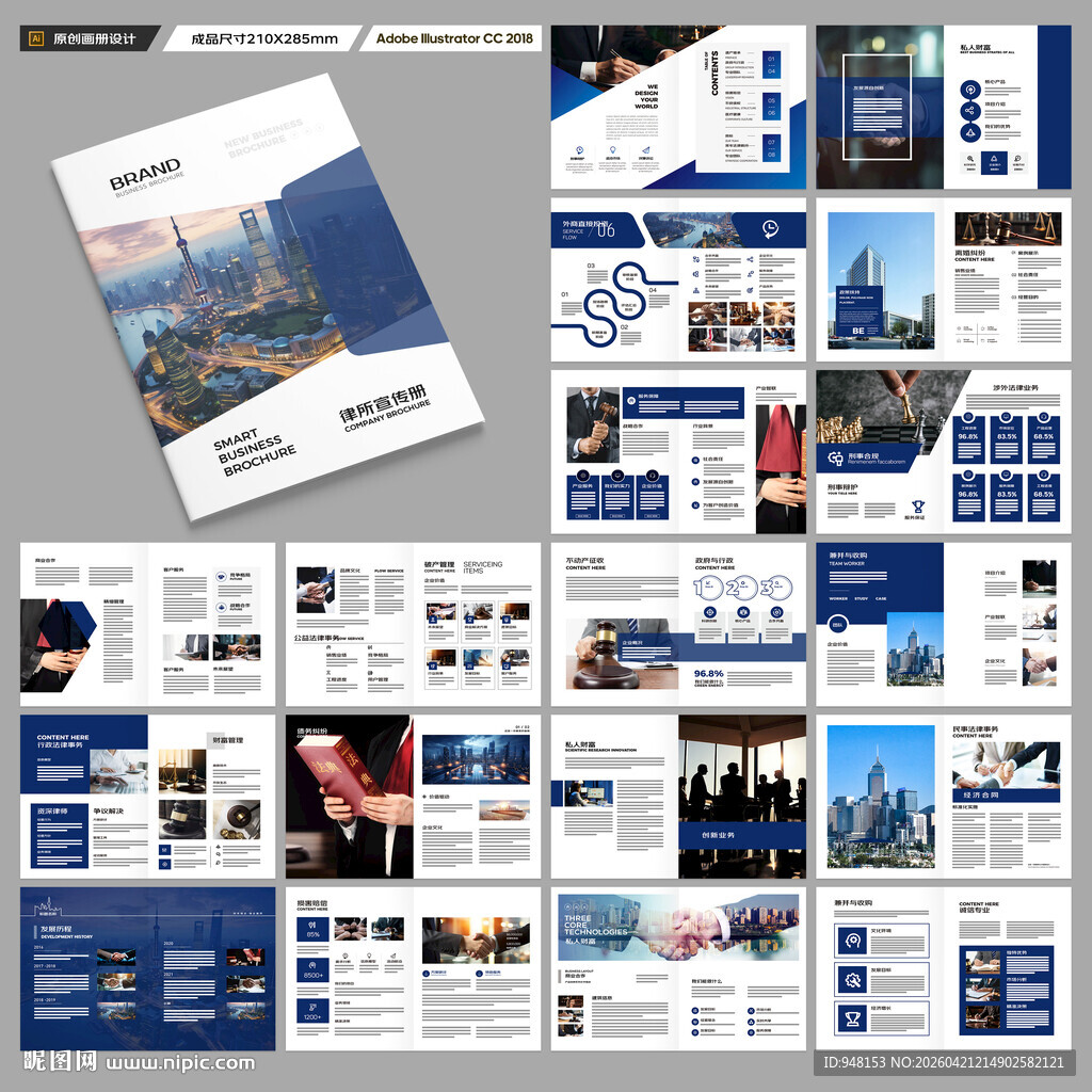 律师事务所画册版式设计