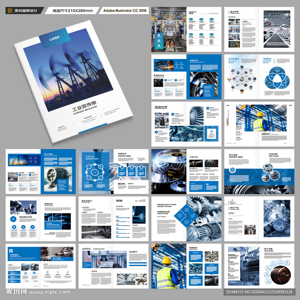 工业制造画册