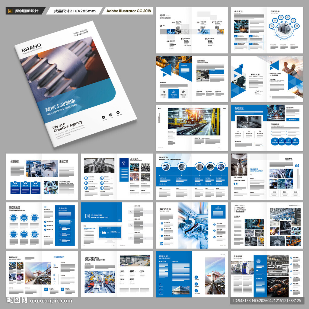 工业宣传册
