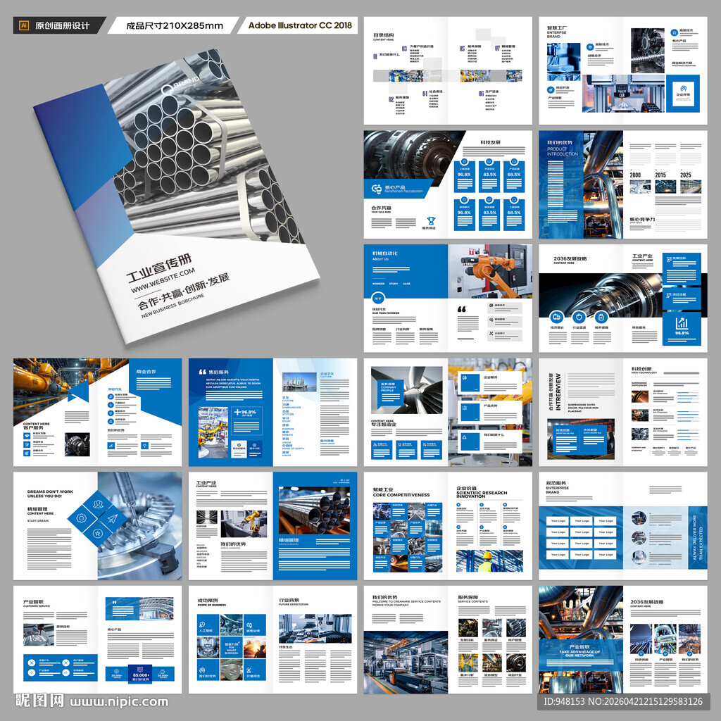 制造业宣传册