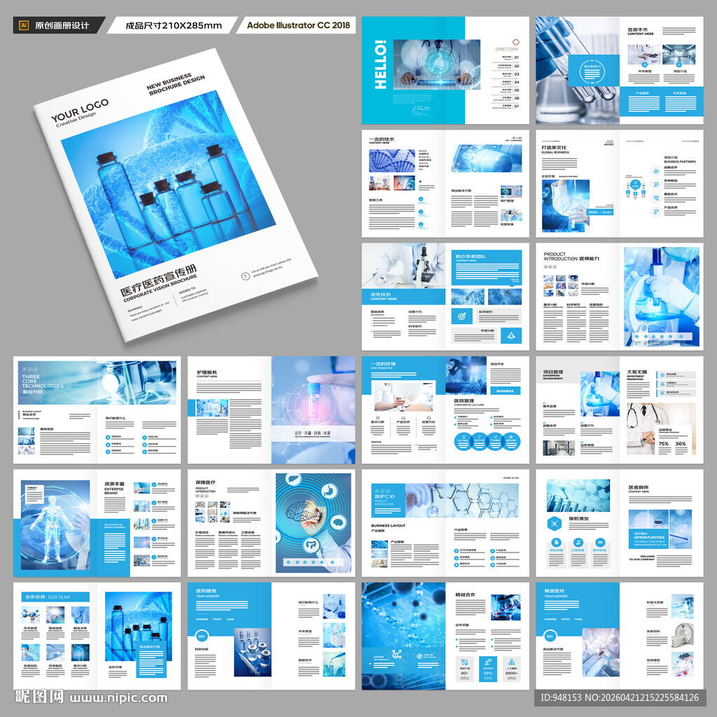 医疗产品画册