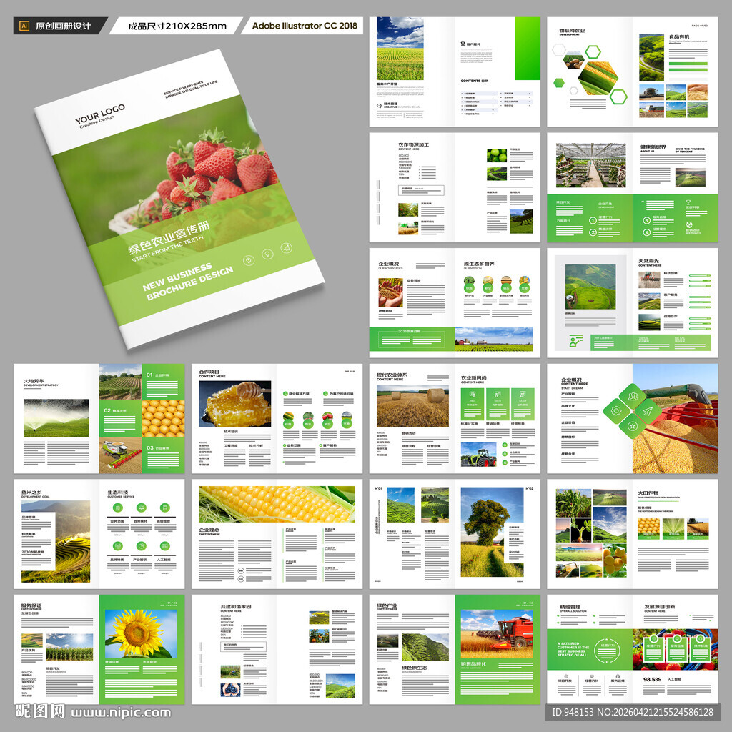 农业科技画册