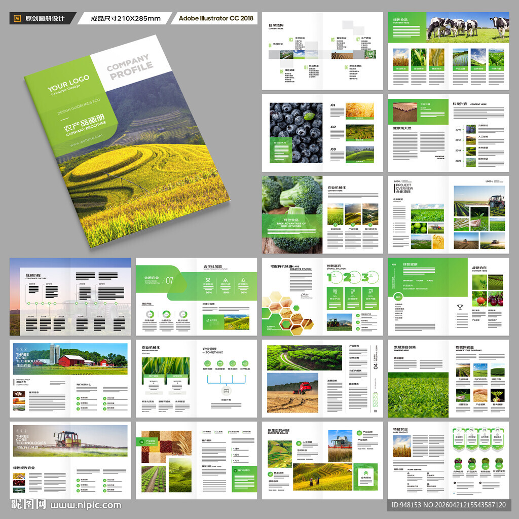 农业宣传册
