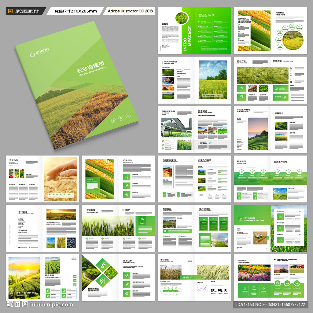 绿色农业画册