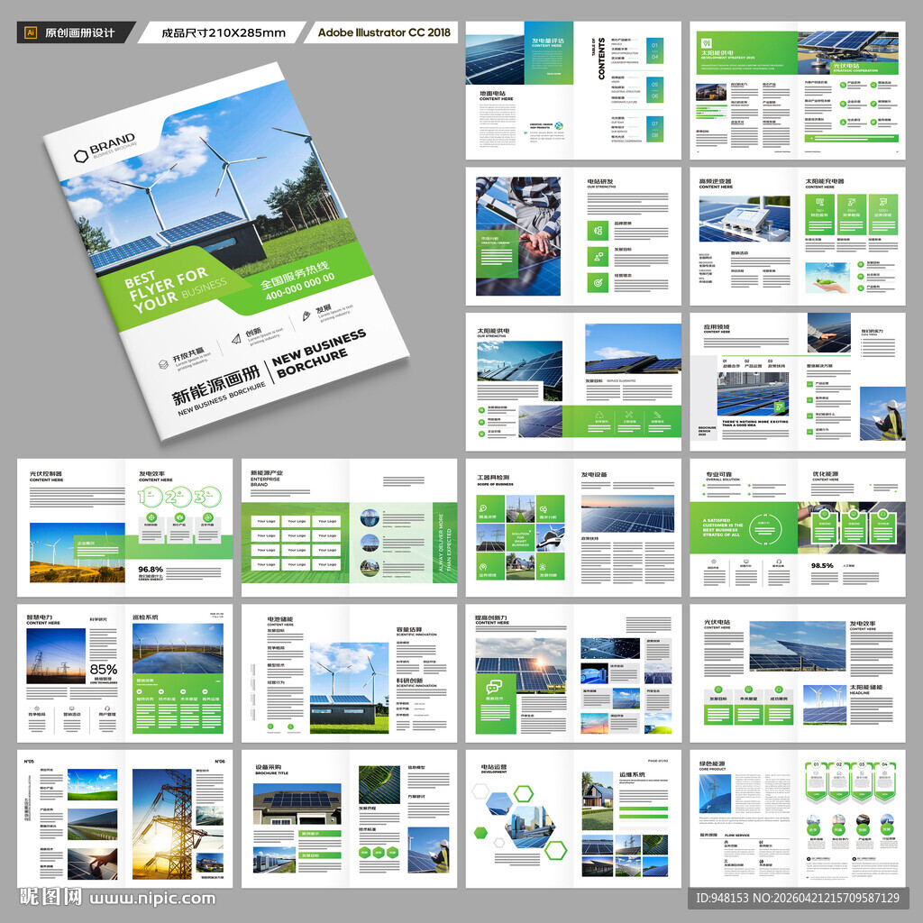 绿色环保宣传册