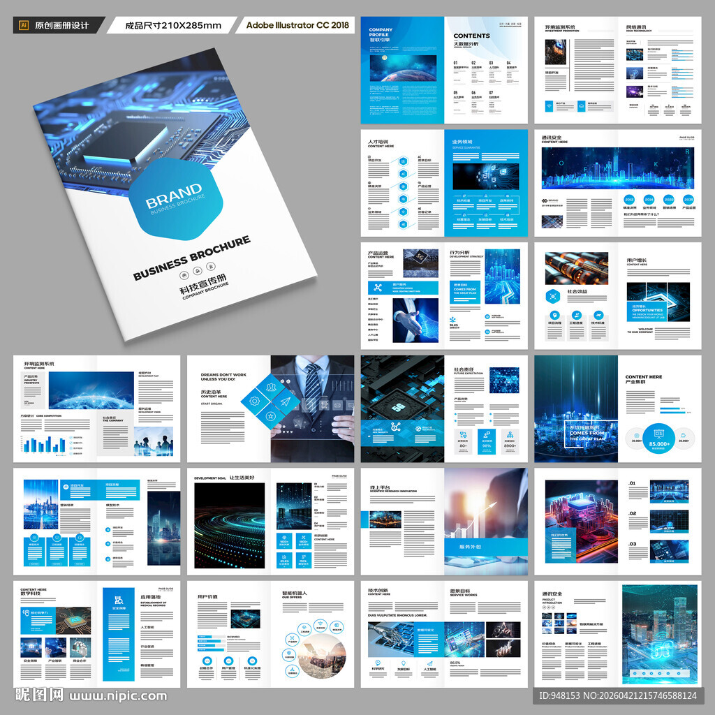 蓝色科技画册