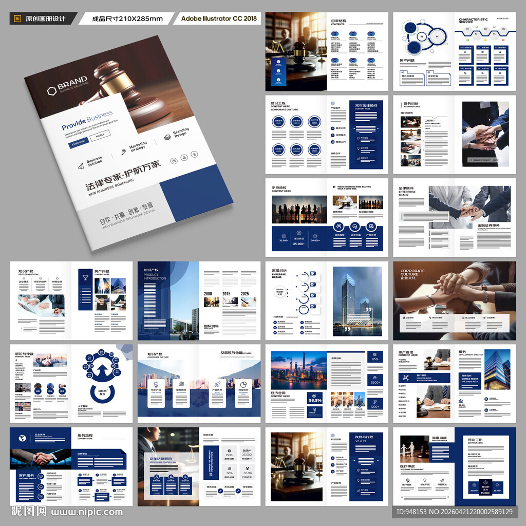 律师事务所画册版式设计