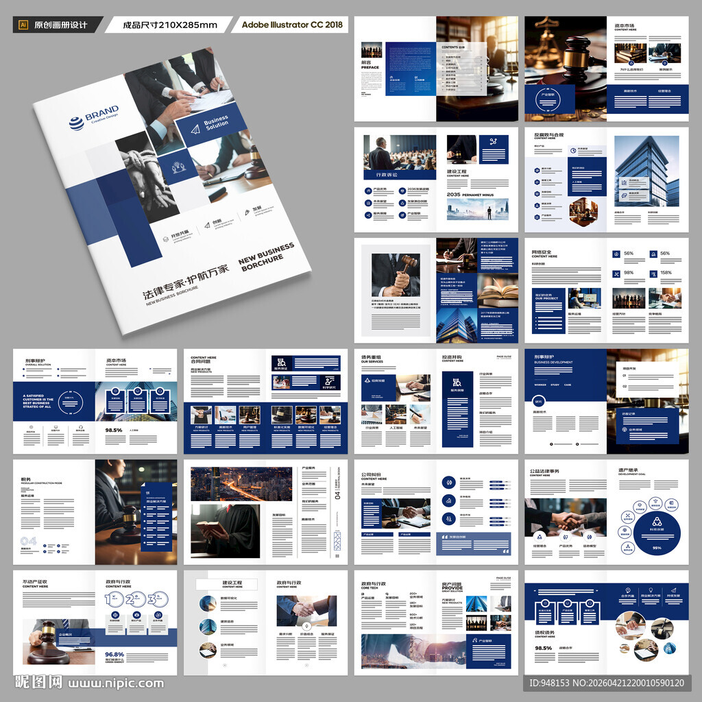 律师事务所画册设计