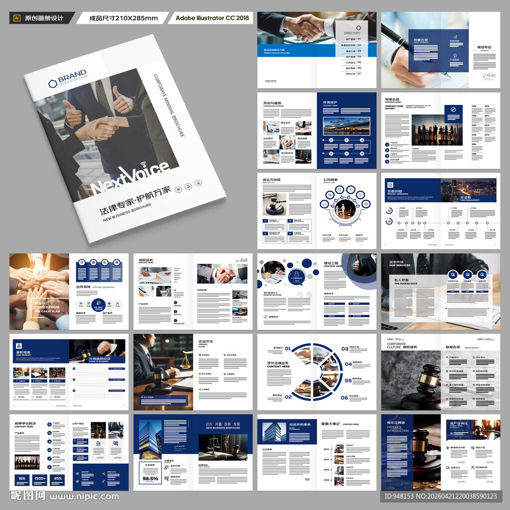 律师事务所宣传册
