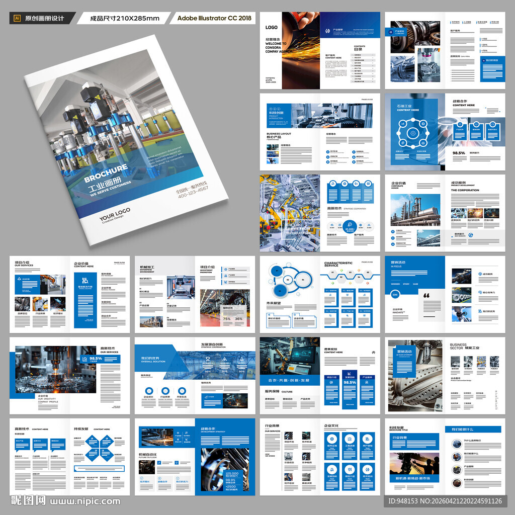 制造业宣传册