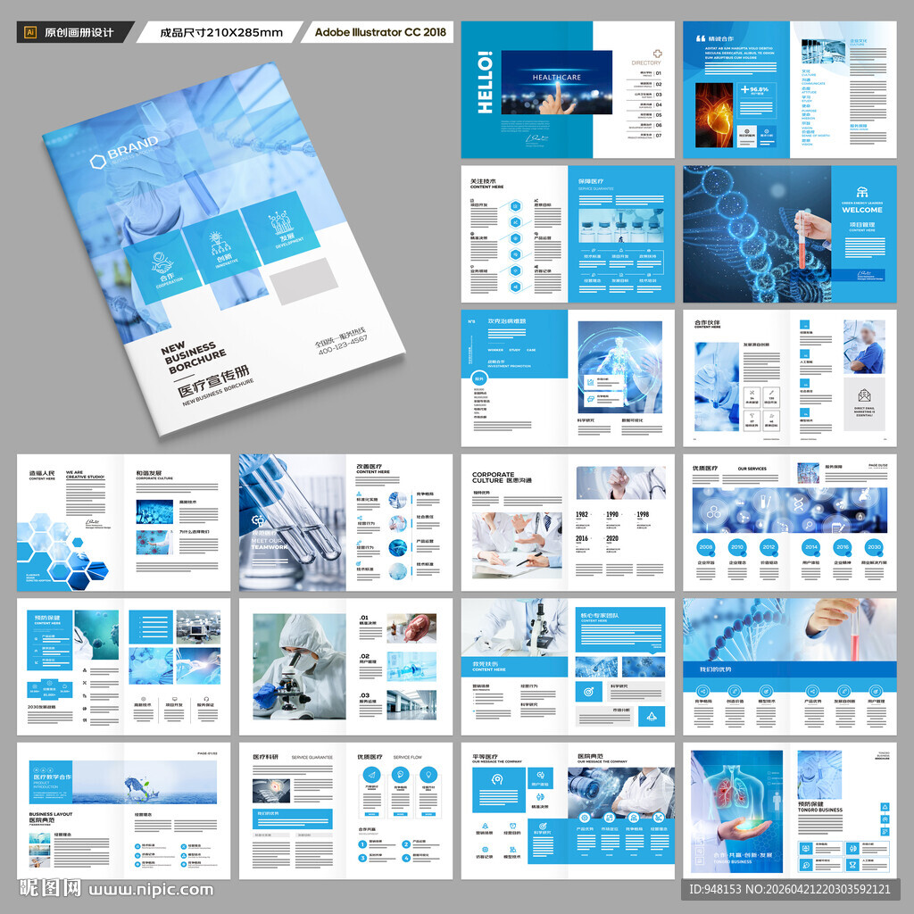 医疗画册