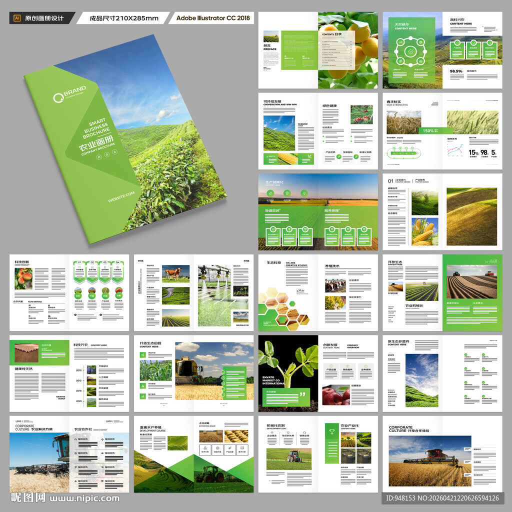 农业宣传册