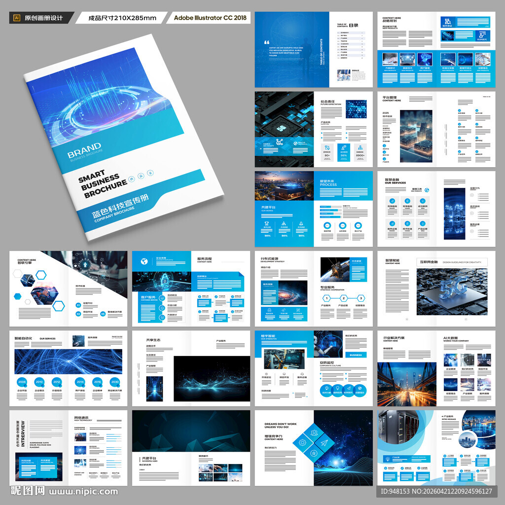 蓝色科技画册