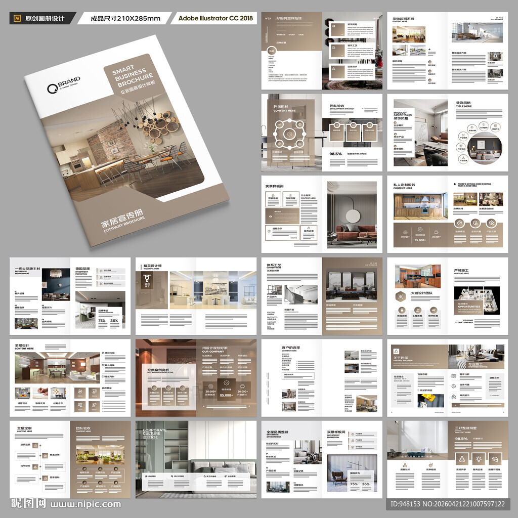 装饰公司宣传册