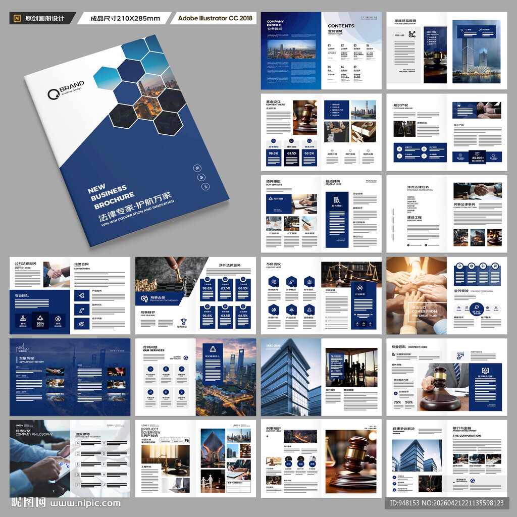 律师事务所宣传册