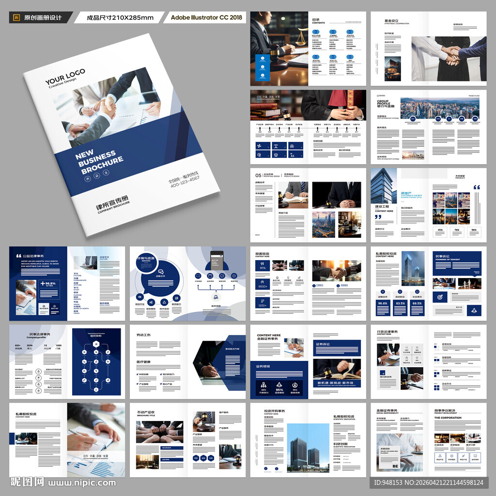 律师事务所画册版式设计
