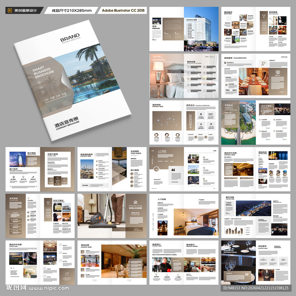 酒店宣传画册