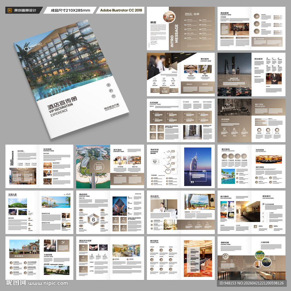 旅游酒店画册