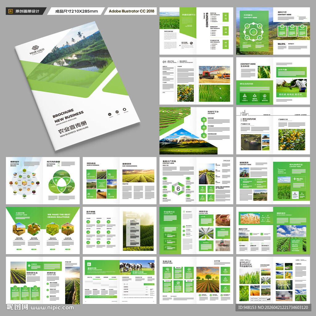 农业画册模板