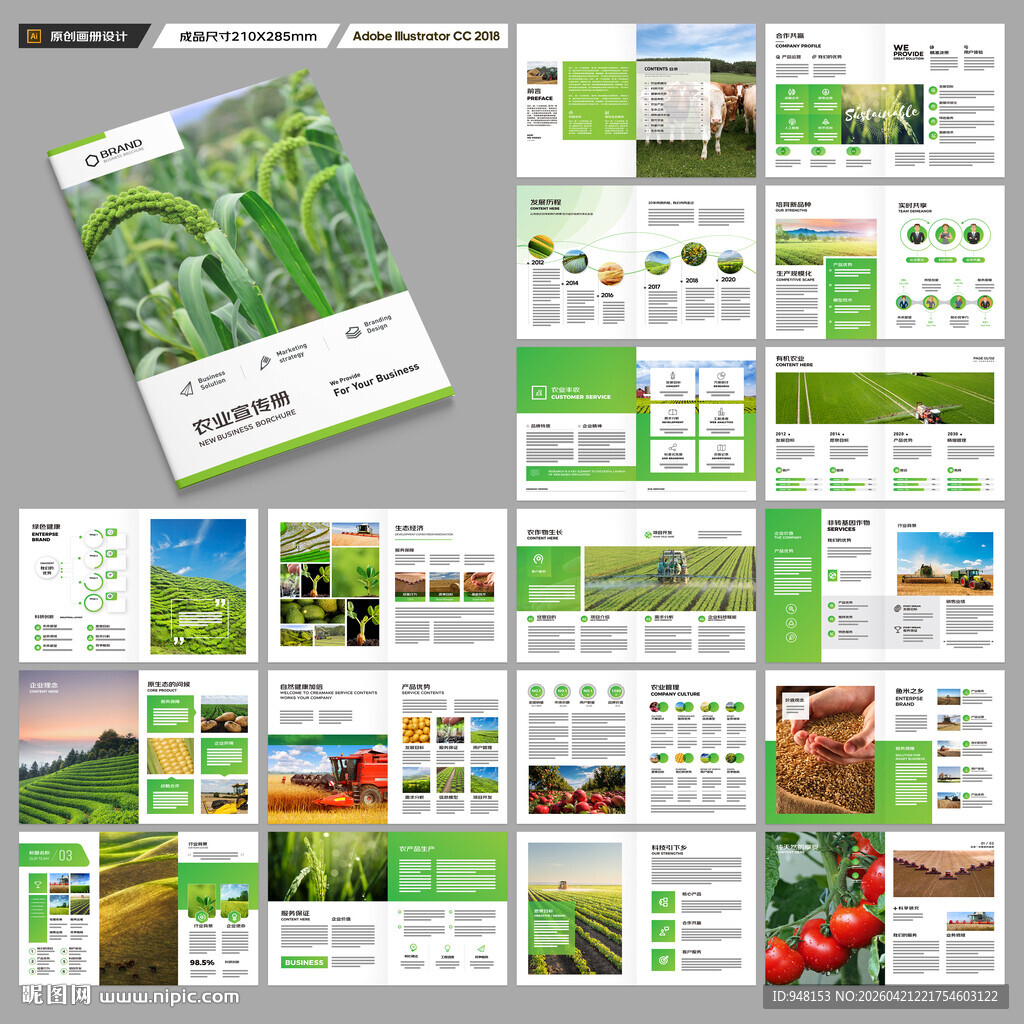 农业画册