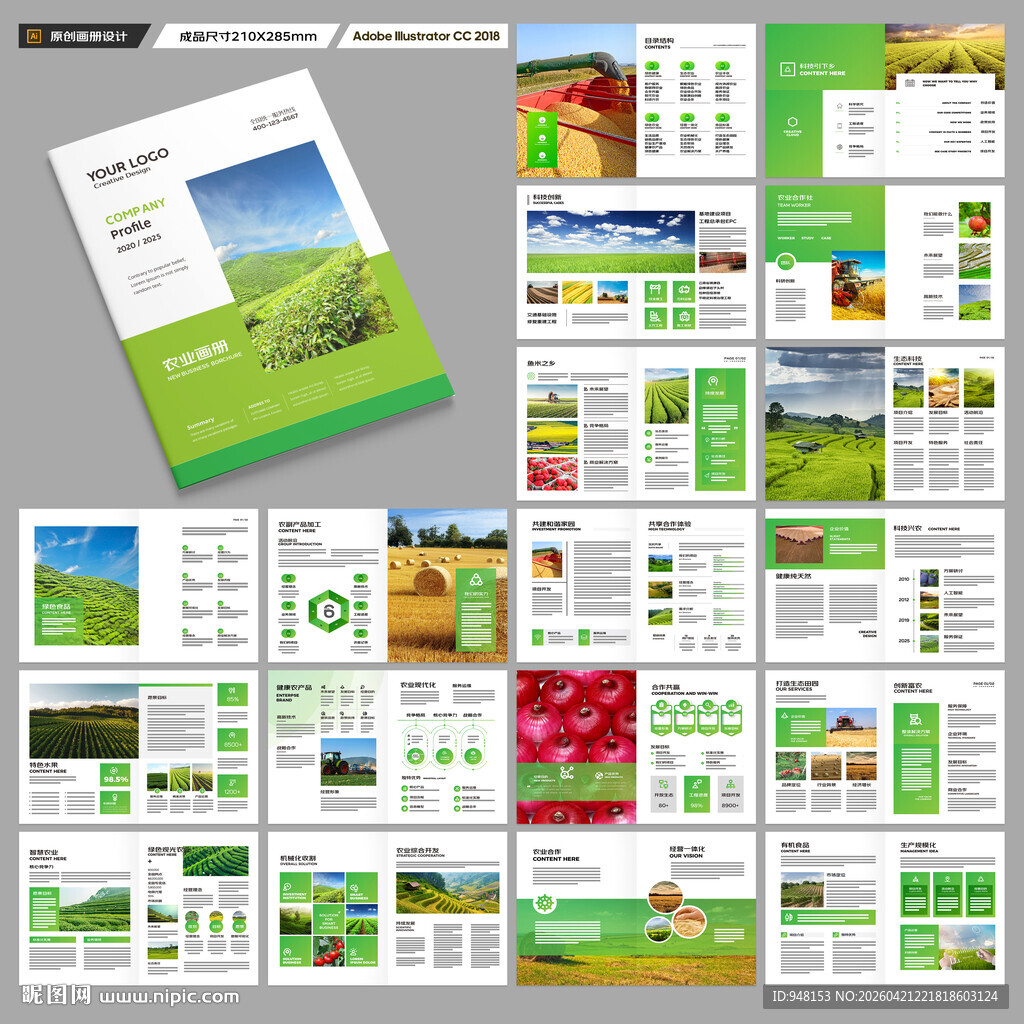 绿色农业画册