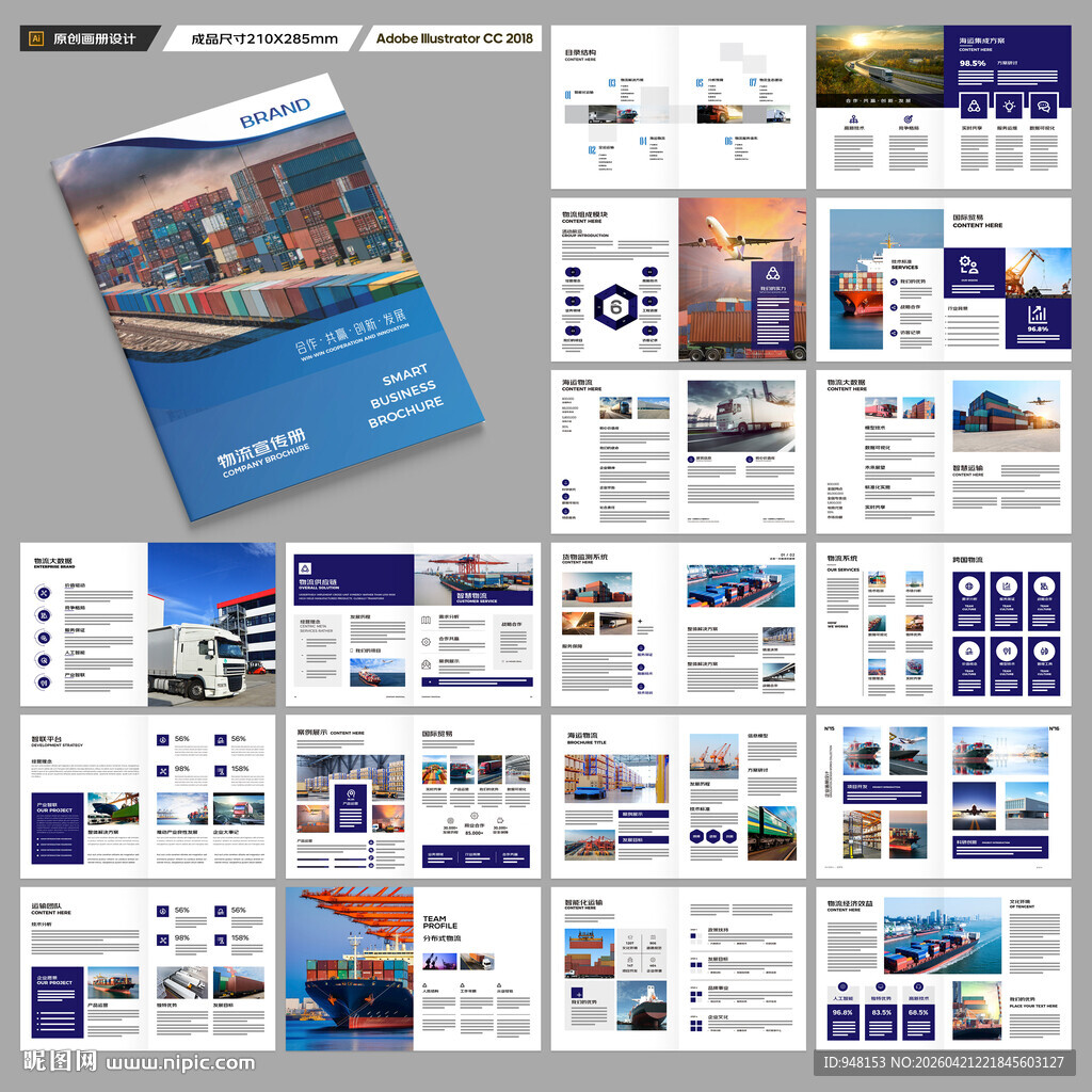 物流画册