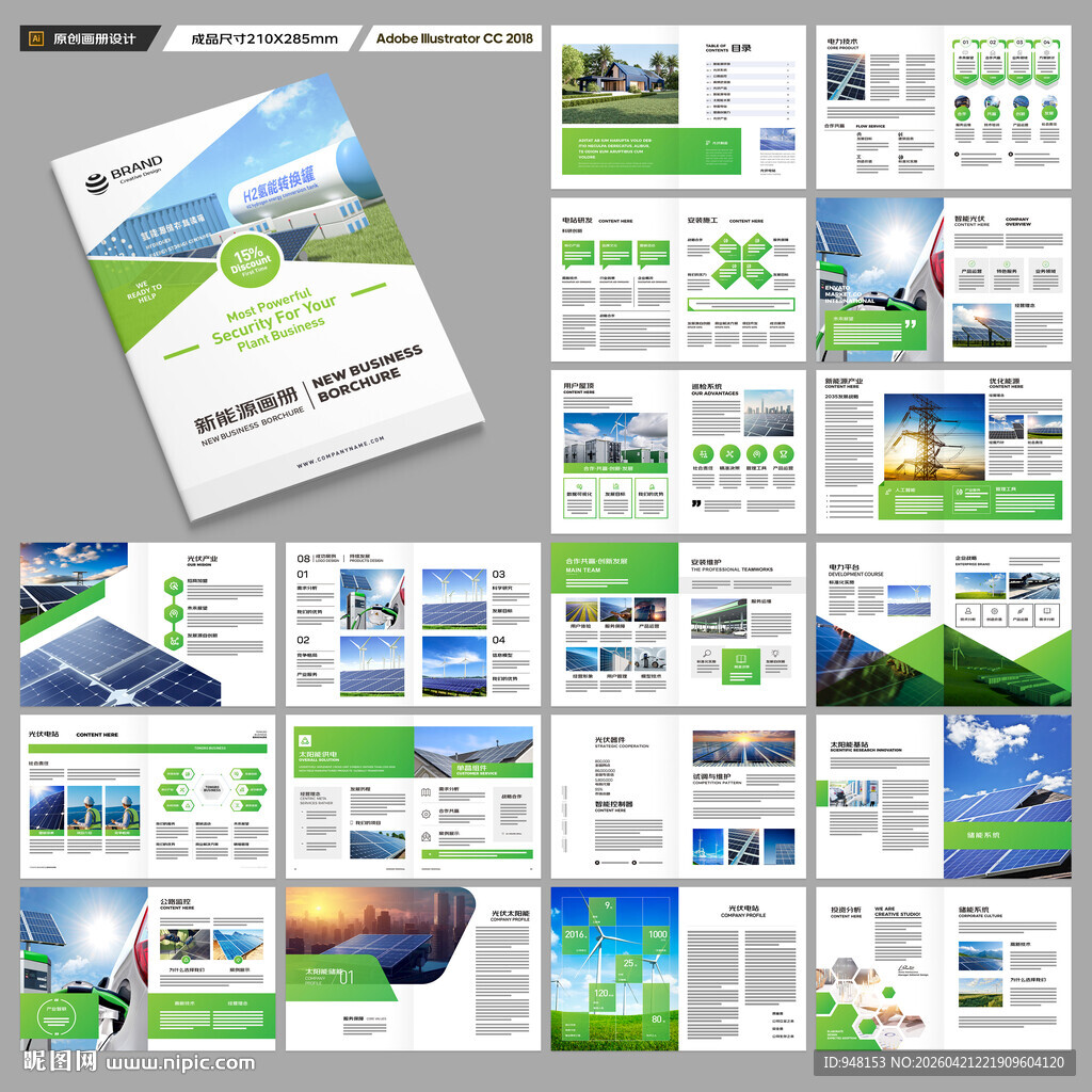 光伏画册