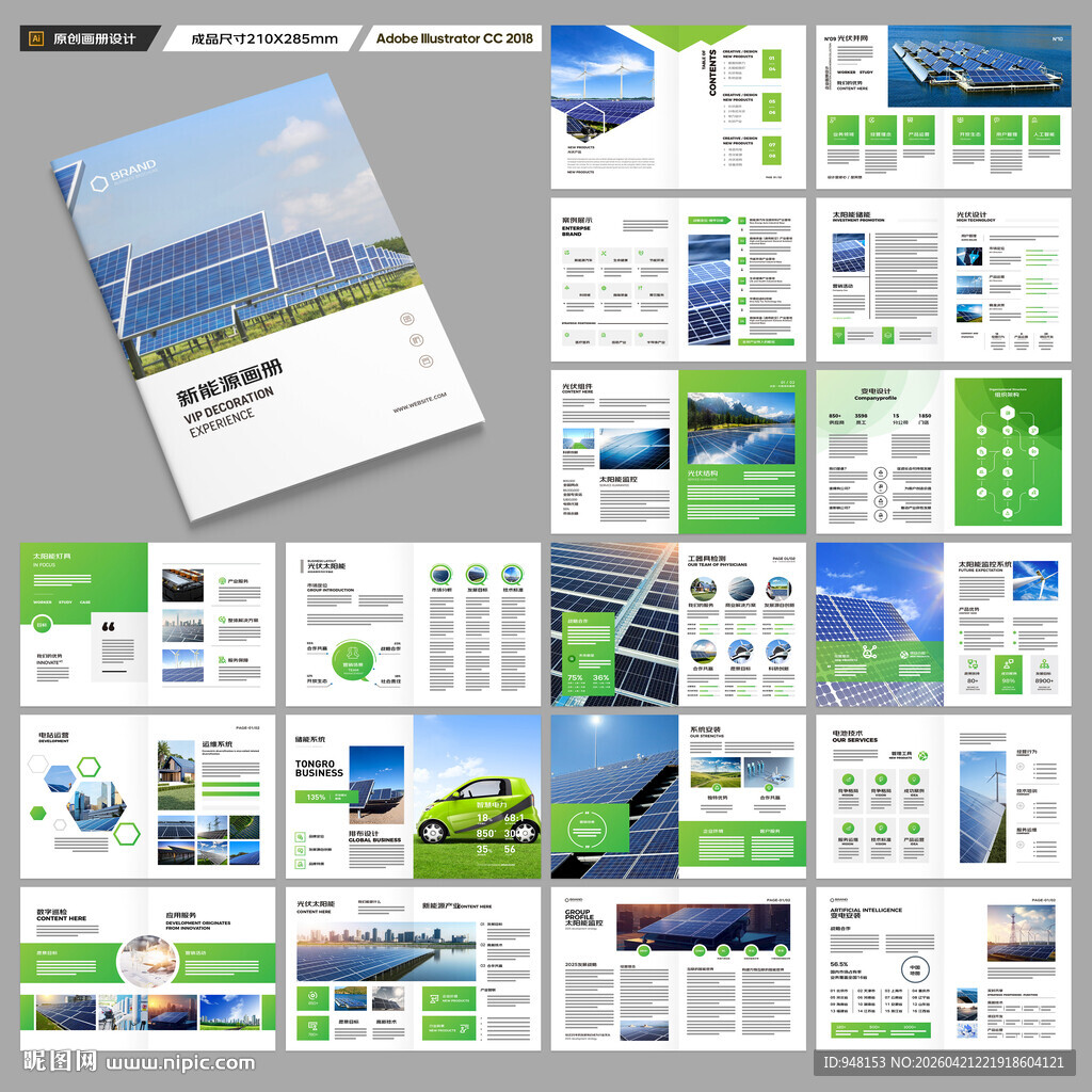 光伏宣传册