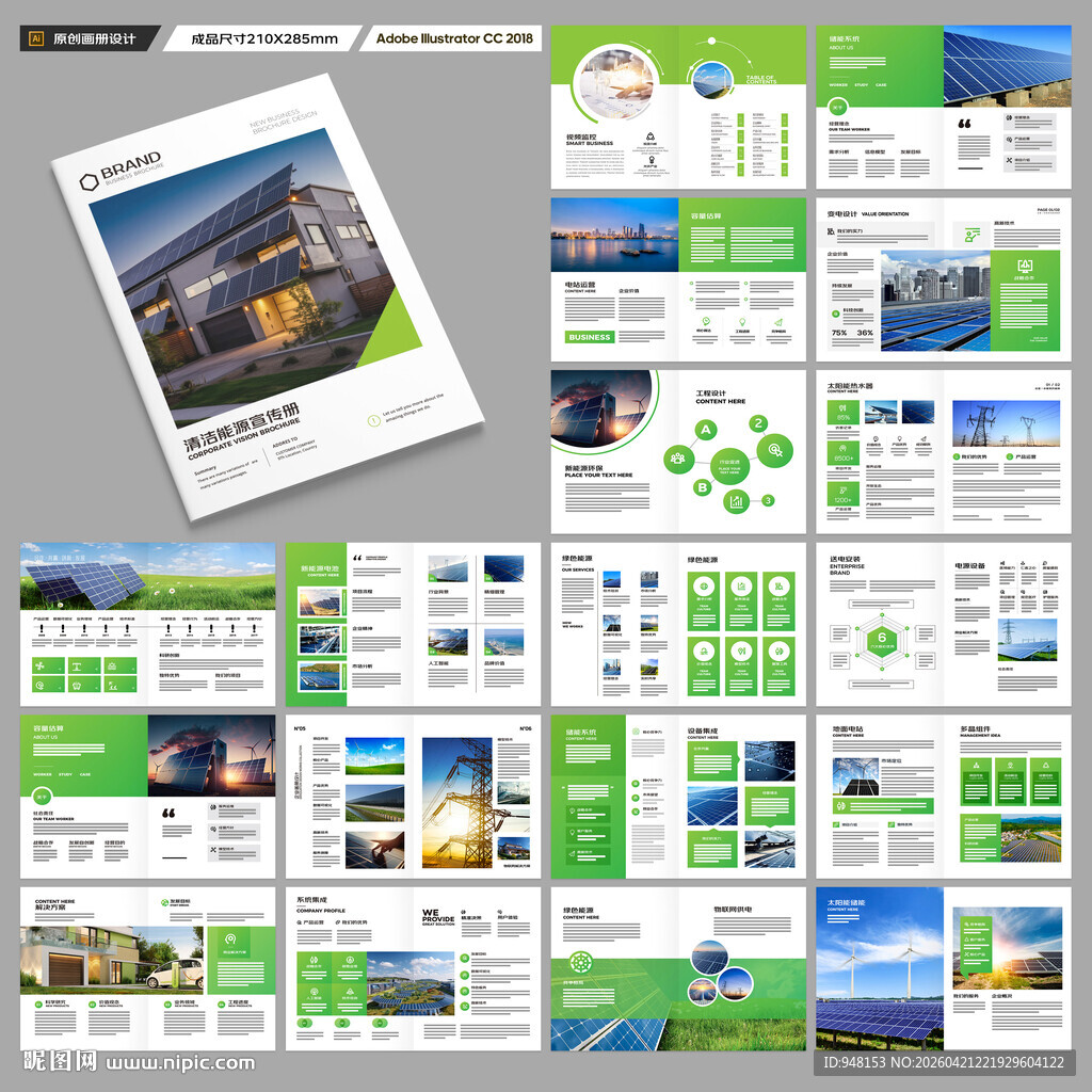 绿色环保宣传册