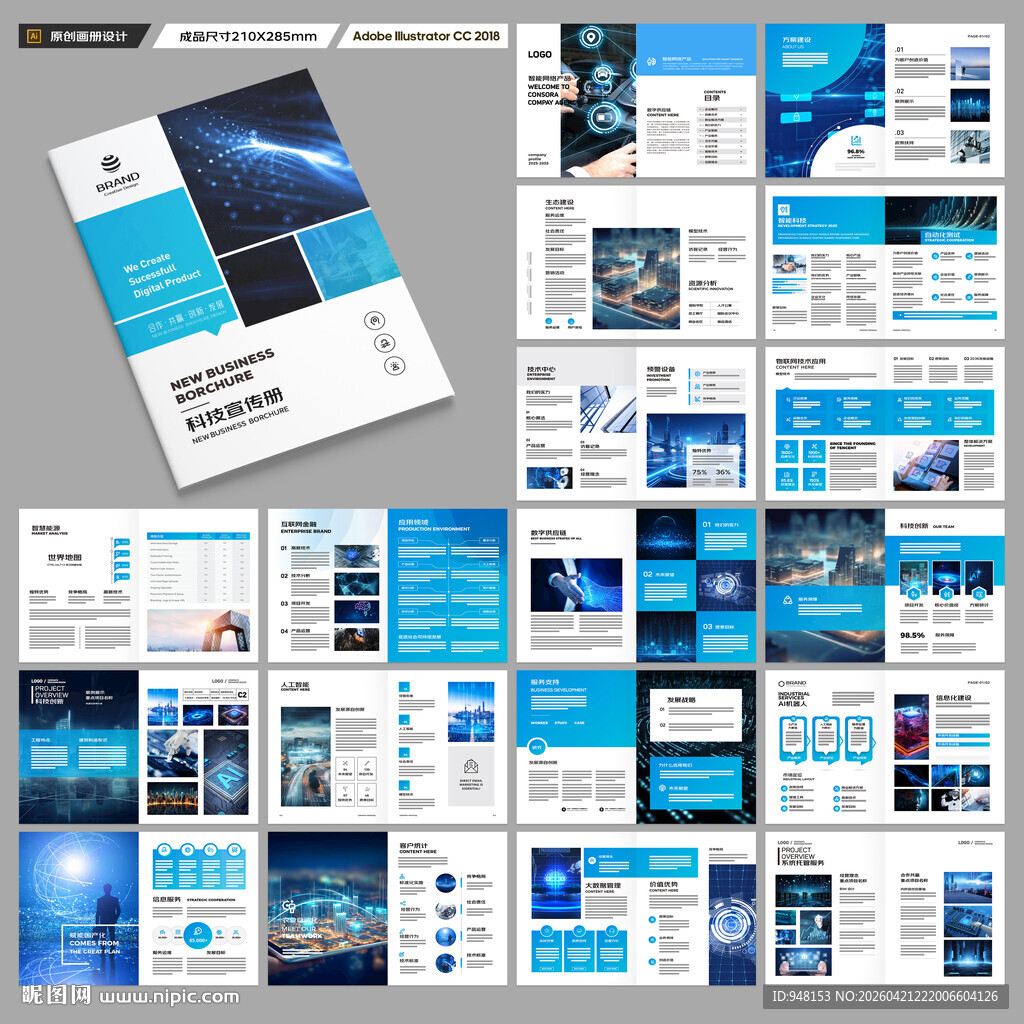 蓝色科技画册