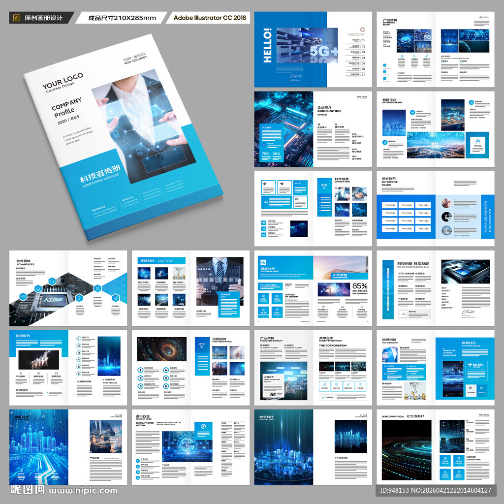高科技画册