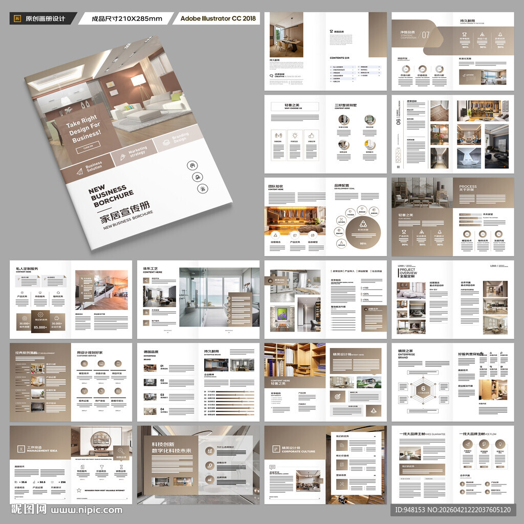 装饰公司宣传册