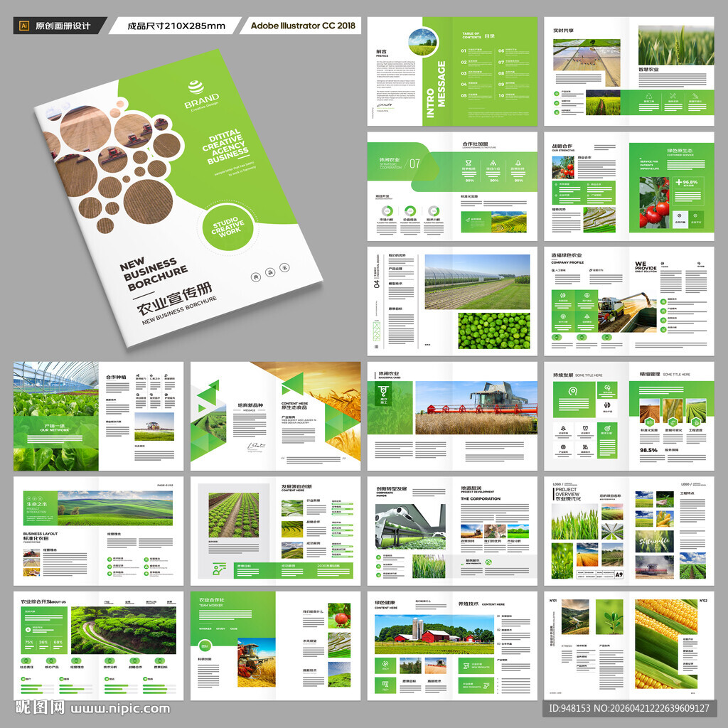 农业画册模板