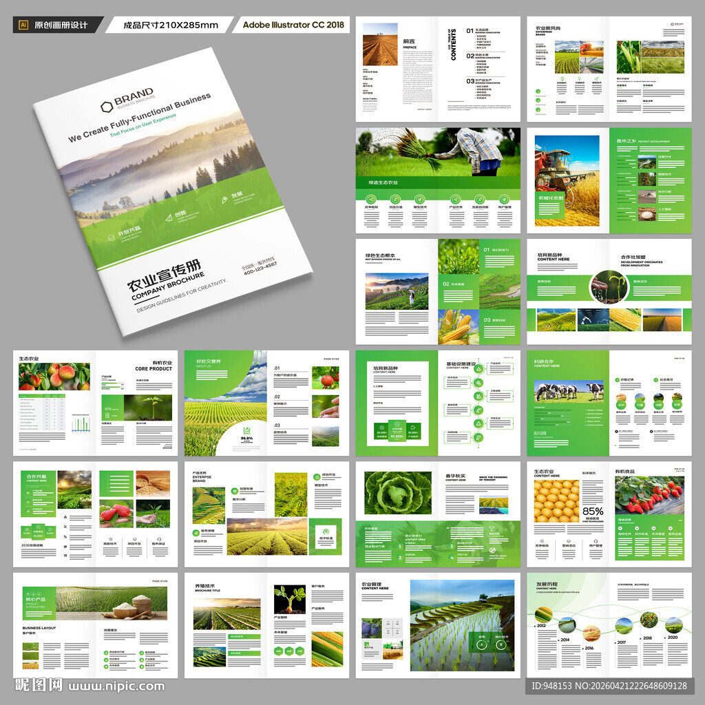 农业宣传册