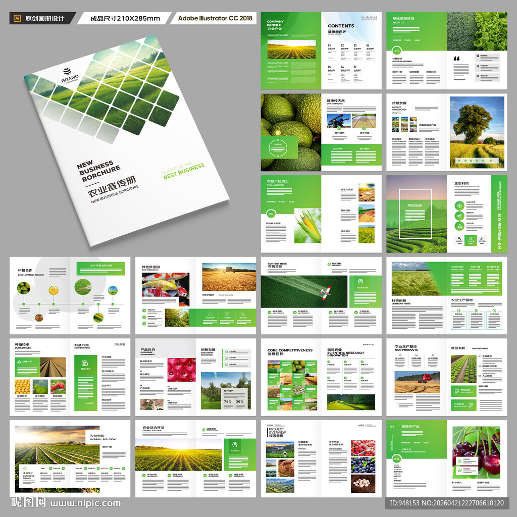 农业画册