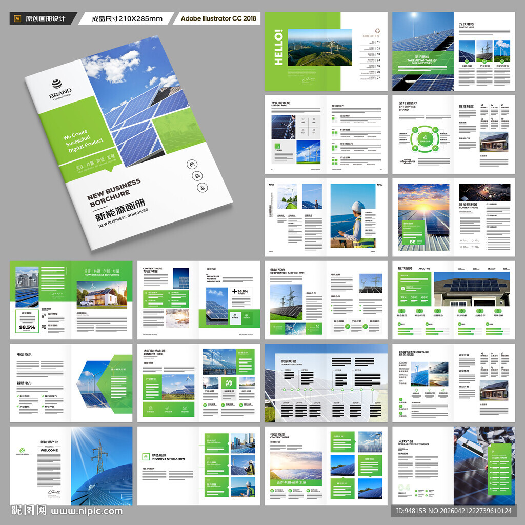 太阳能宣传册