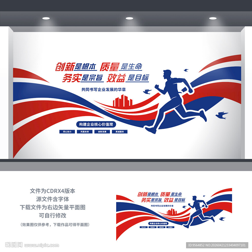 企业文化墙标语