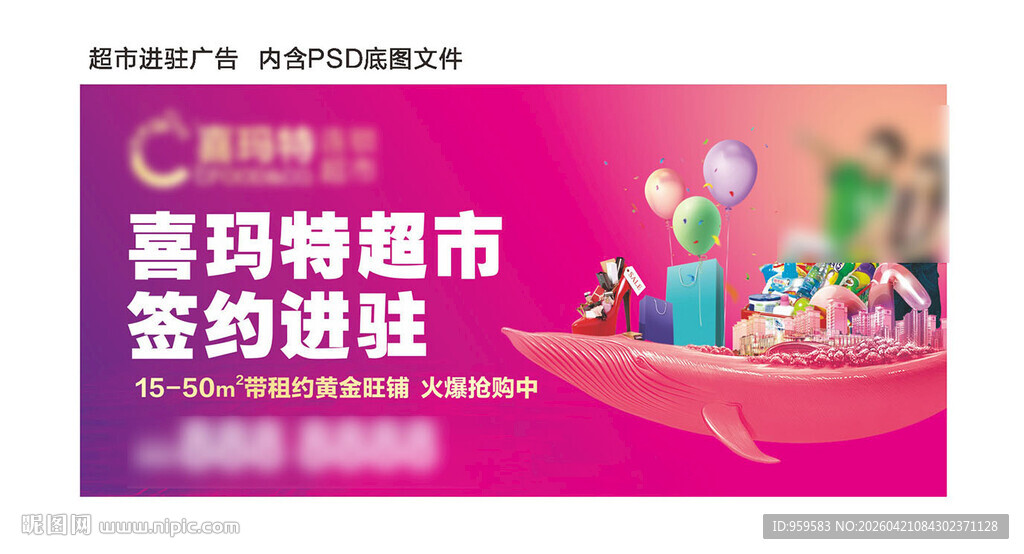 超市进驻