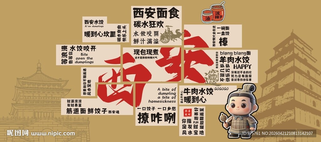 传统文化 西安美食