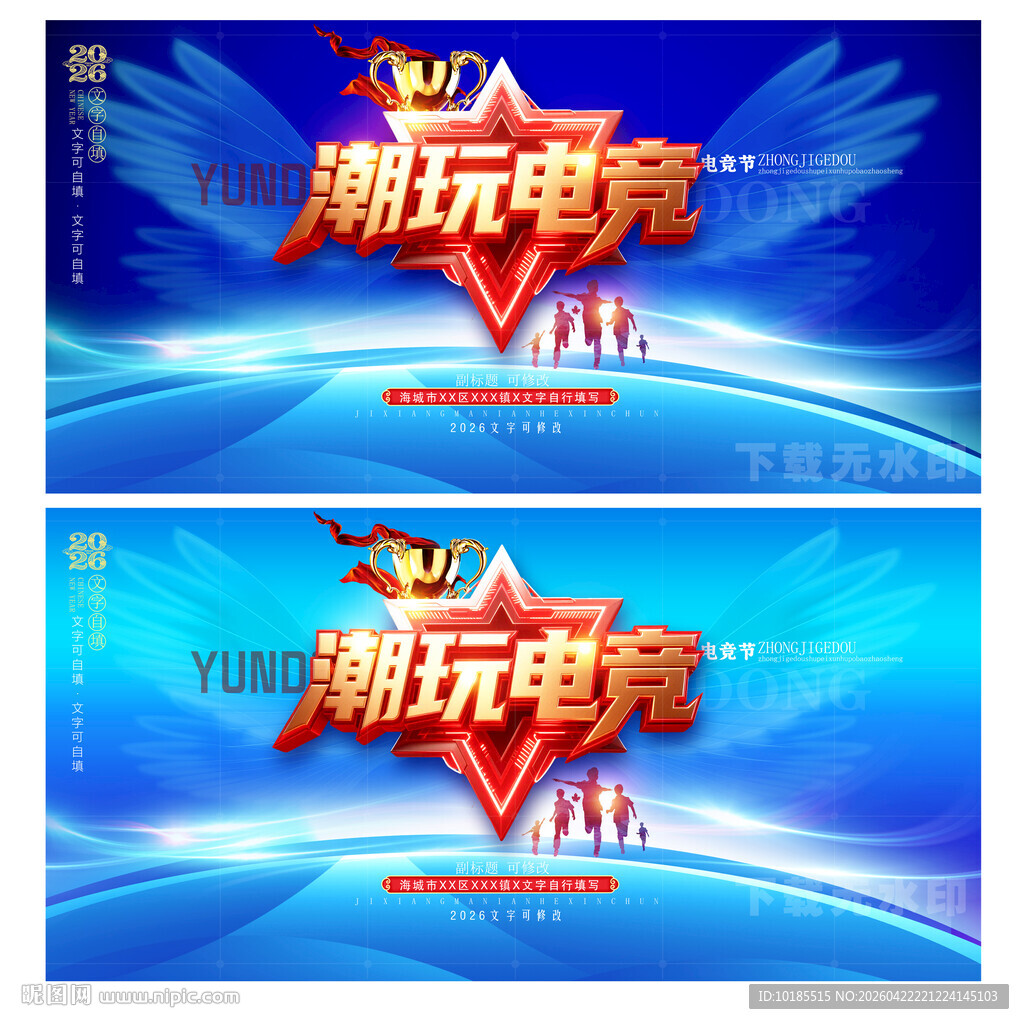 电玩游戏电竞比赛