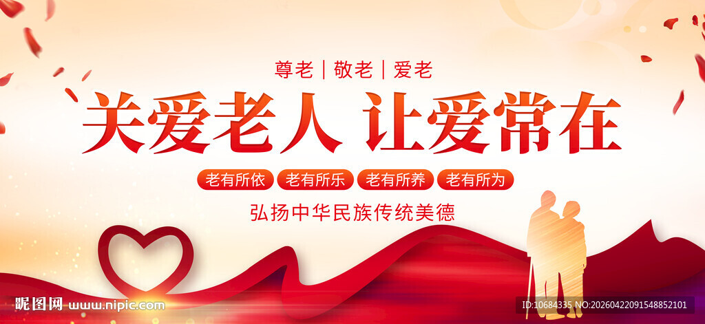 关爱老人