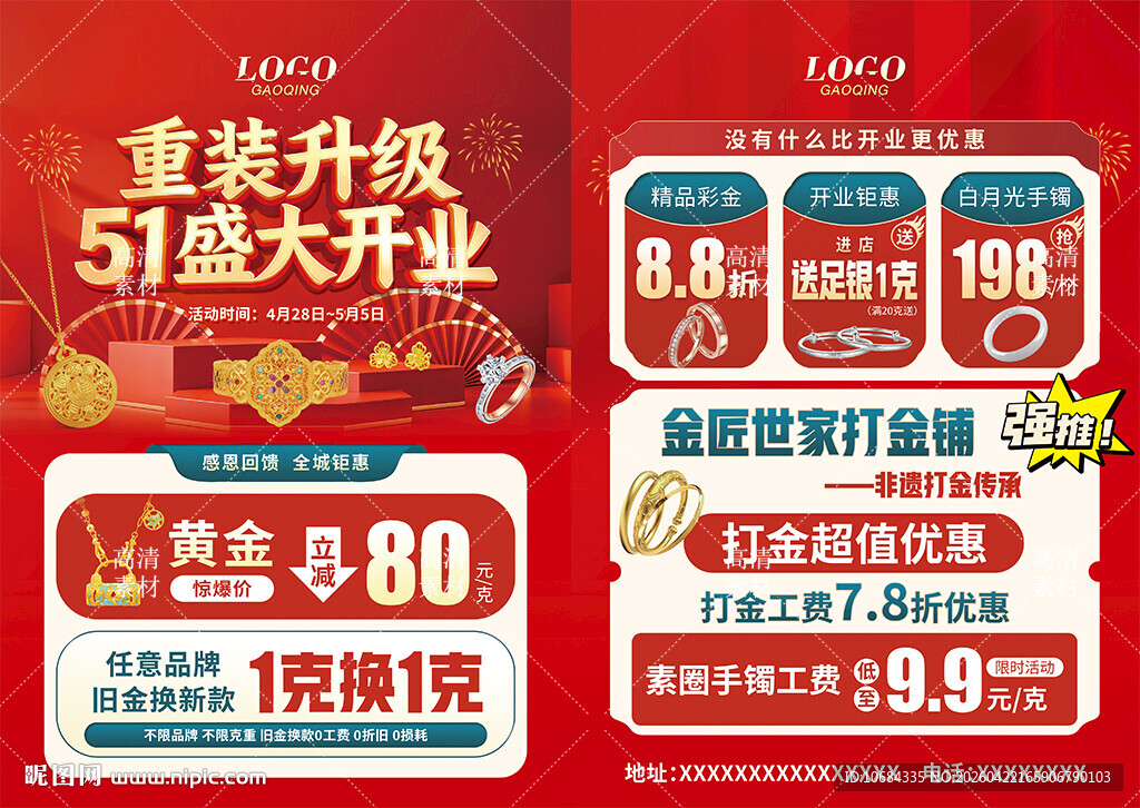 五一开业珠宝黄金