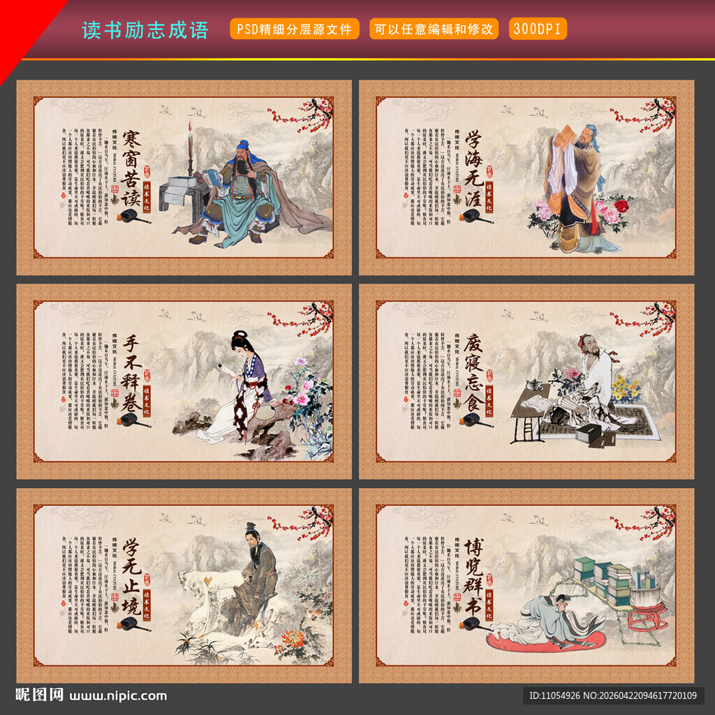 读书励志成语展板