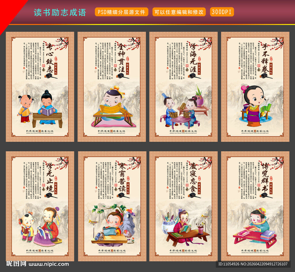 读书励志成语展板