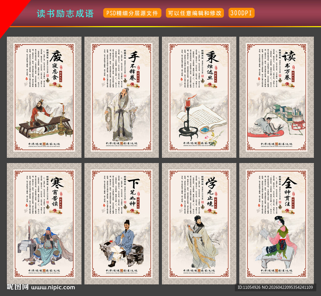 读书励志成语